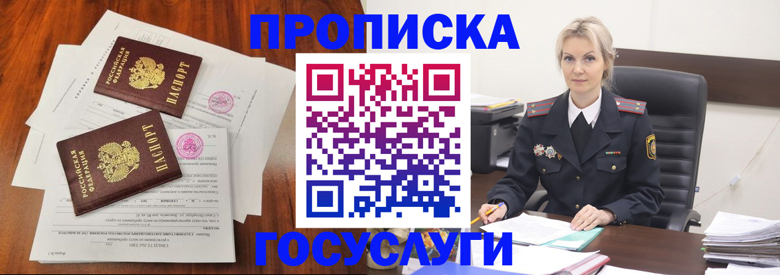 временная прописка в Горячем Ключе