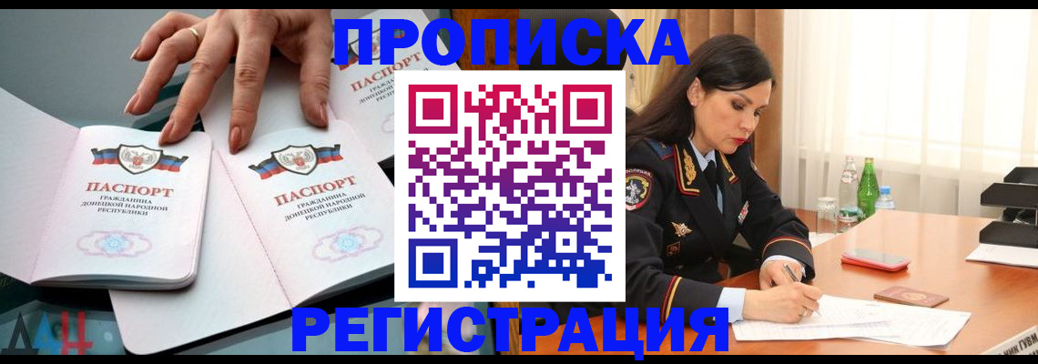 временная прописка в Горячем Ключе