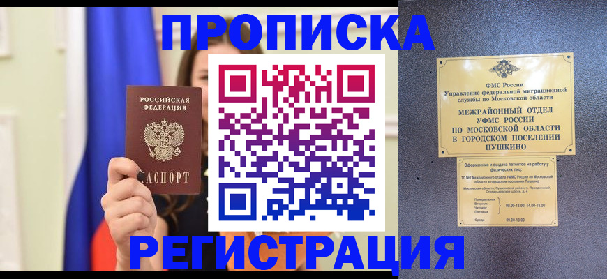 где прописаться в Горячем Ключе