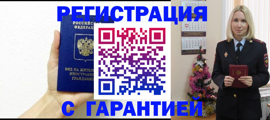 временная прописка в Горячем Ключе