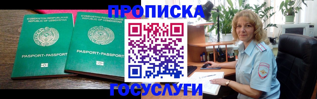 прописка 2025 в Горячем Ключе