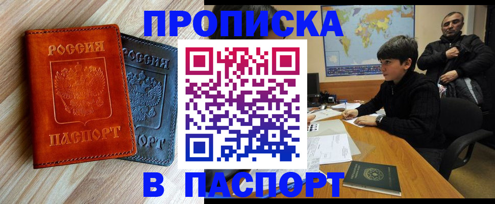 прописка для школы в Горячем Ключе